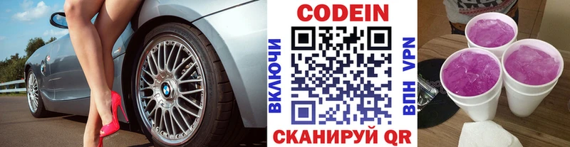 Кодеиновый сироп Lean Purple Drank гидра как войти Бабаево наркота